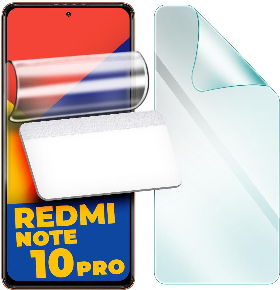 Защитная пленка гидрогелевая H-GelPro для Xiaomi Redmi Note 10 Pro (24688)