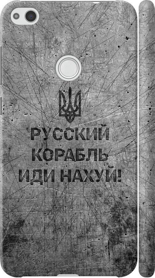 Чехол на Huawei P8 Lite (2017) Русский военный корабль иди на v4 (5223m-777-42517) Чехол на Huawei P8 Lite (2017) Русский военный корабль иди на v4 (5223m-777-42517)