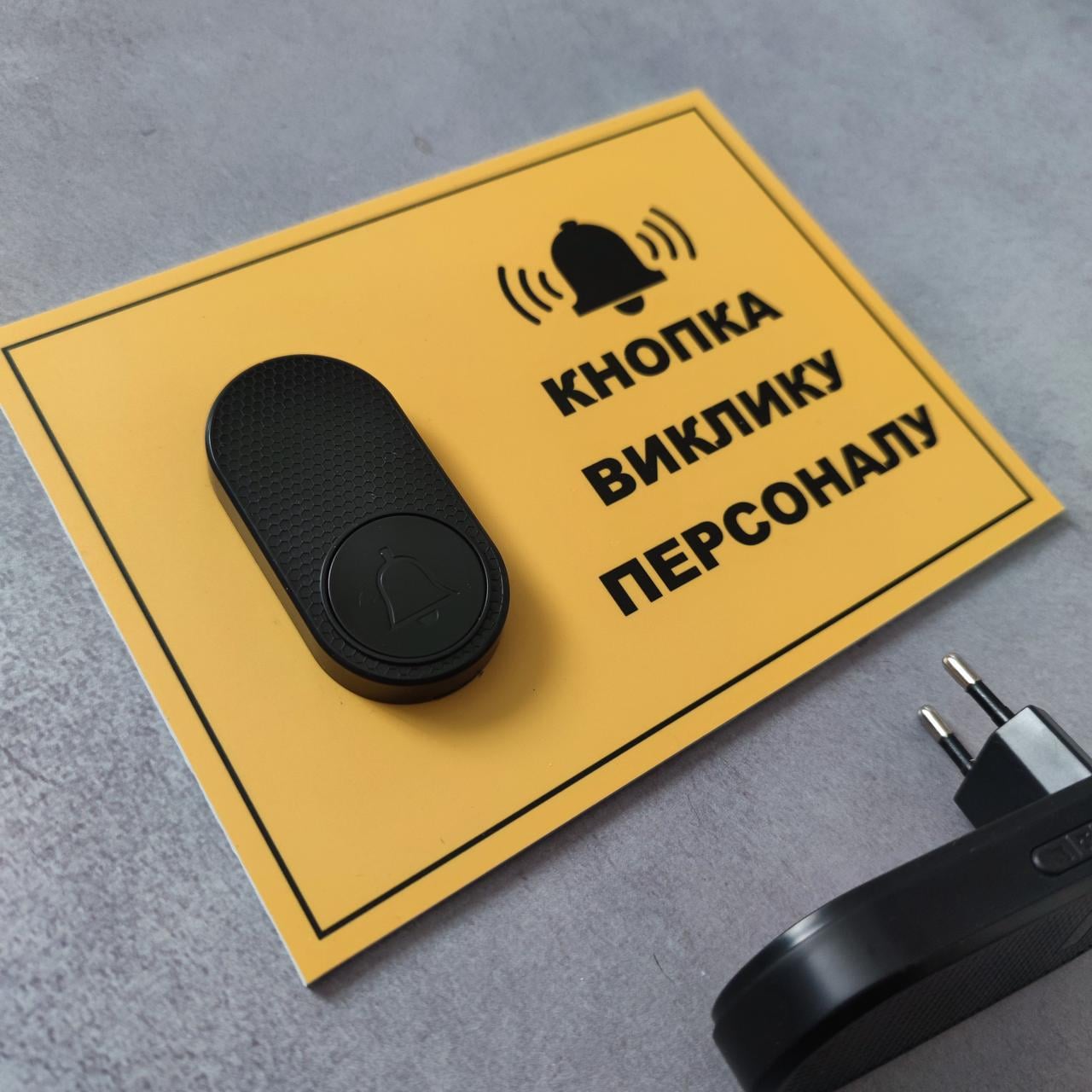 Комплект на ПВХ-основі "Кнопка виклику персоналу" (2934813053) - фото 5