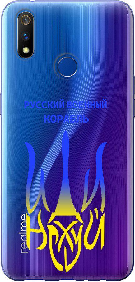Чехол на Realme 3 Pro Русский военный корабль иди на v7 (5261u-1863-42517)