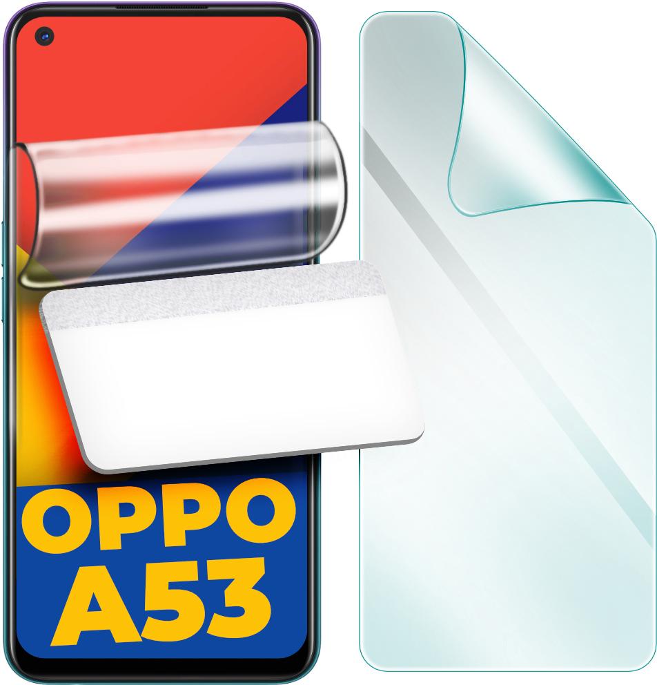 Защитная пленка гидрогелевая H-GelPro для OPPO A53 (24645) Защитная пленка гидрогелевая H-GelPro для OPPO A53 (24645)