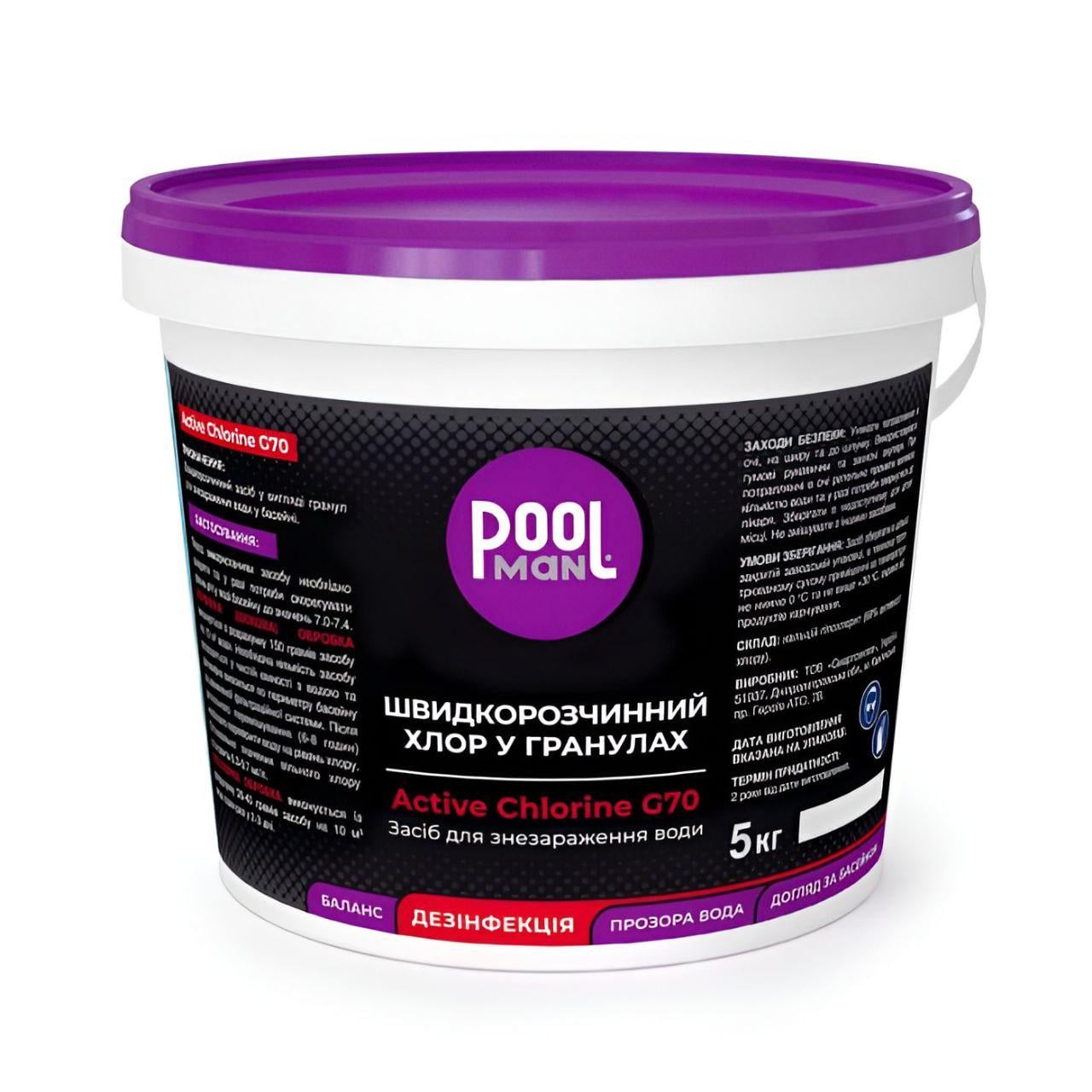 Средство для обеззараживания воды Poolman Active Chlorine G70 A50155 5 кг нестабилизированный хлор в гранулах (33542661) Средство для обеззараживания воды Poolman Active Chlorine G70 A50155 5 кг нестабилизированный хлор в гранулах (33542661)