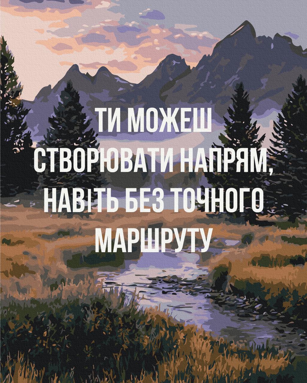 Картина по номерам Brushme Создавай свое направление UA Mental Help 40x50 см (BS54515)