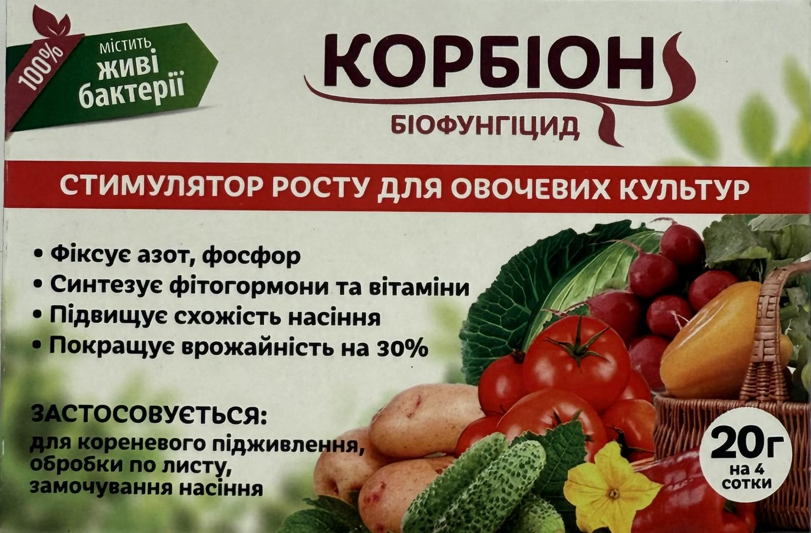 Биофунгицид Корбион 20 г стимулятор роста и защита растений от грибковых болезней Биофунгицид Корбион 20 г стимулятор роста и защита растений от грибковых болезней