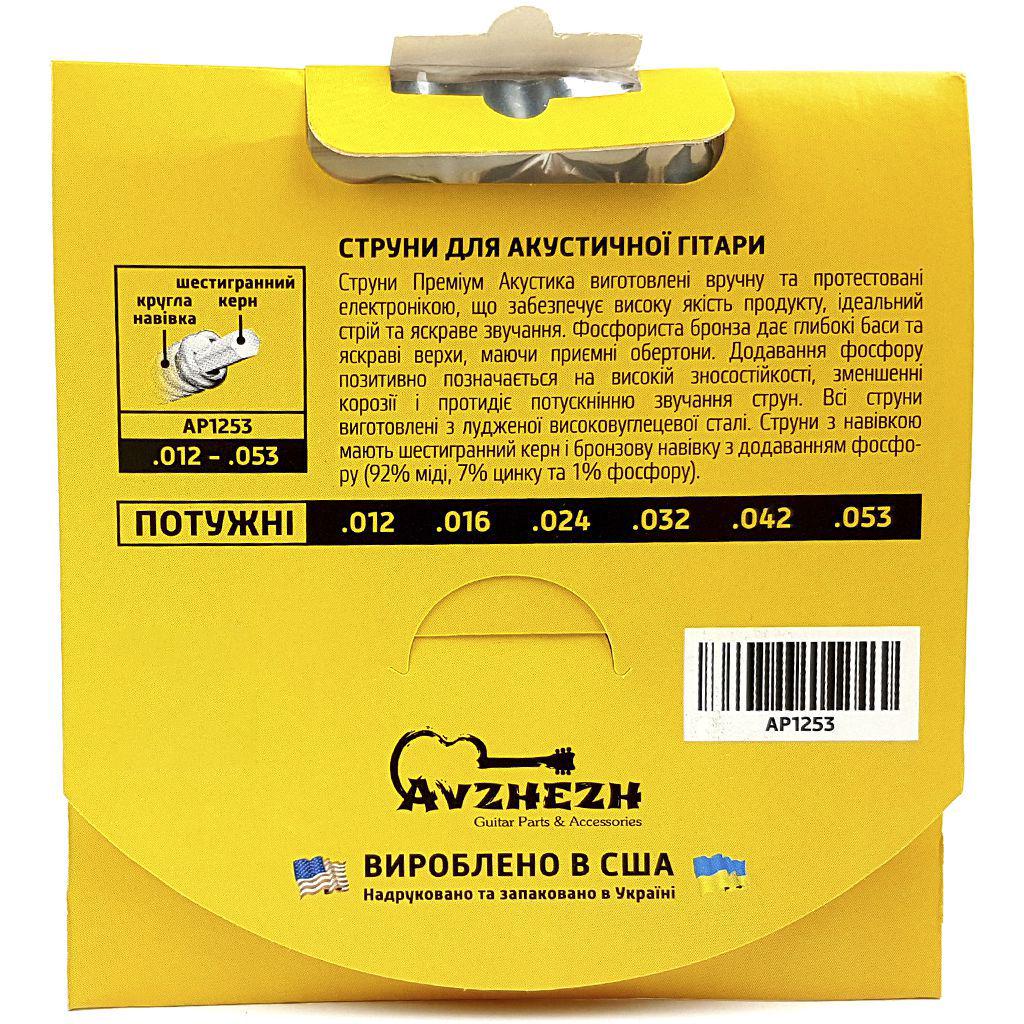 Струни акустичної гітари фосфорна бронза Avzhezh AP1253 Преміум Акустика (12-53) - фото 3