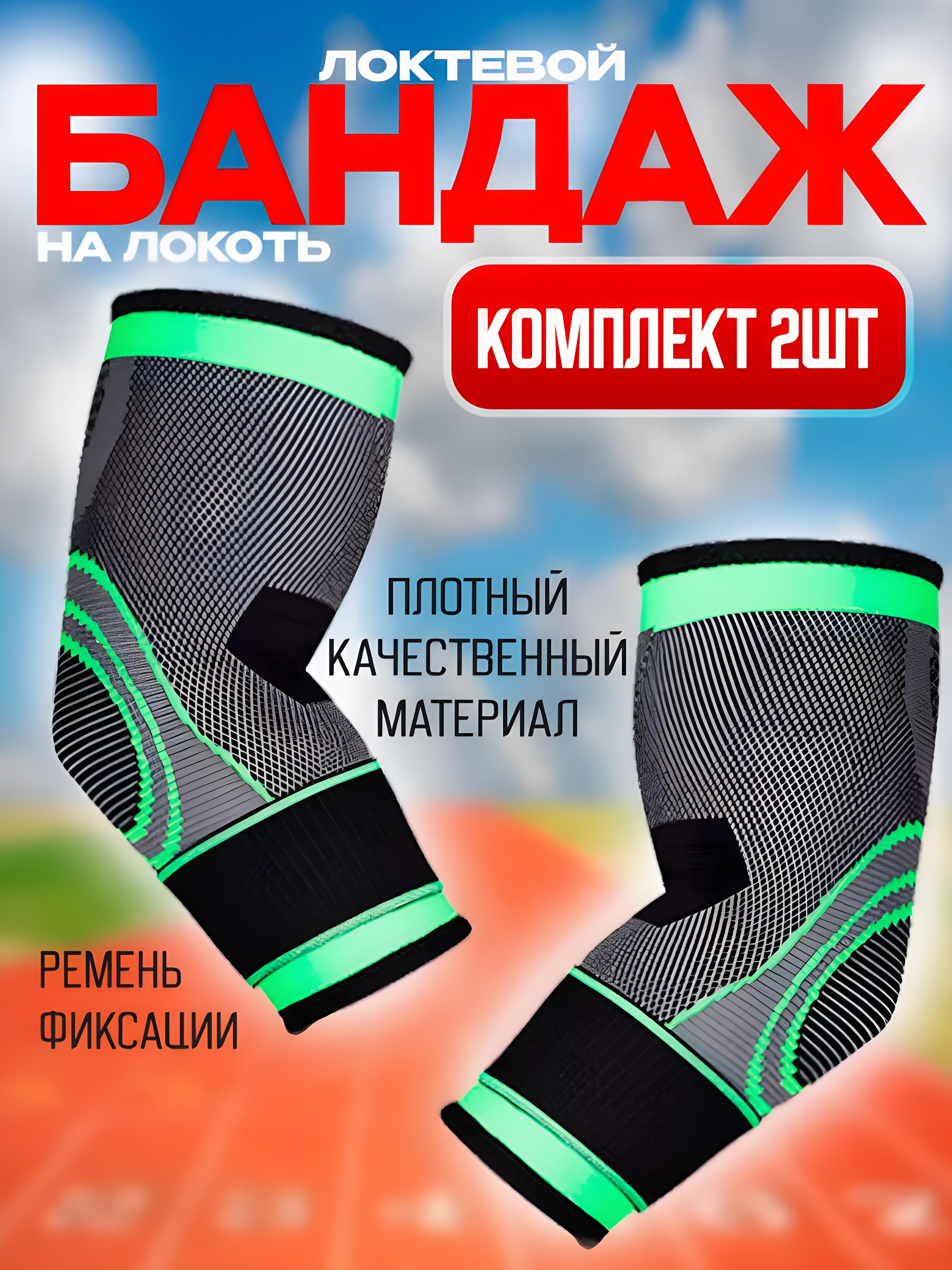 Бандаж на локоть эластичный B-69 компрессионный Black/Green (416432400) - фото 2