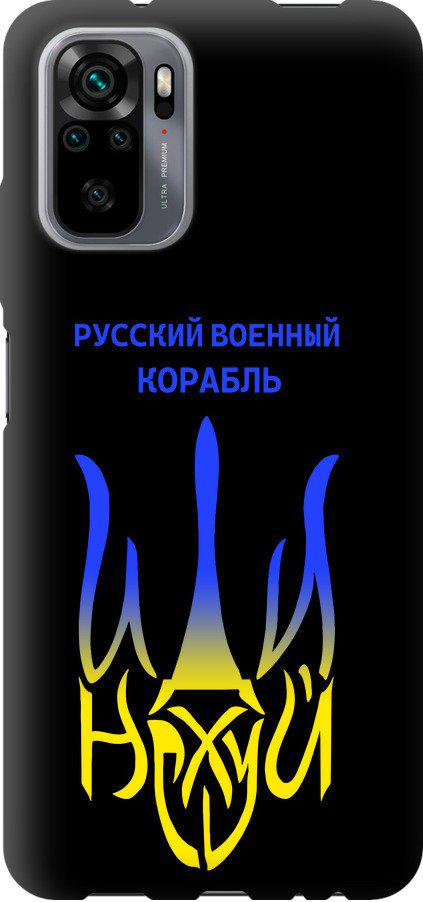 Чехол на Xiaomi Redmi Note 10 Русский военный корабль иди на v7 (5261b-2277-42517)