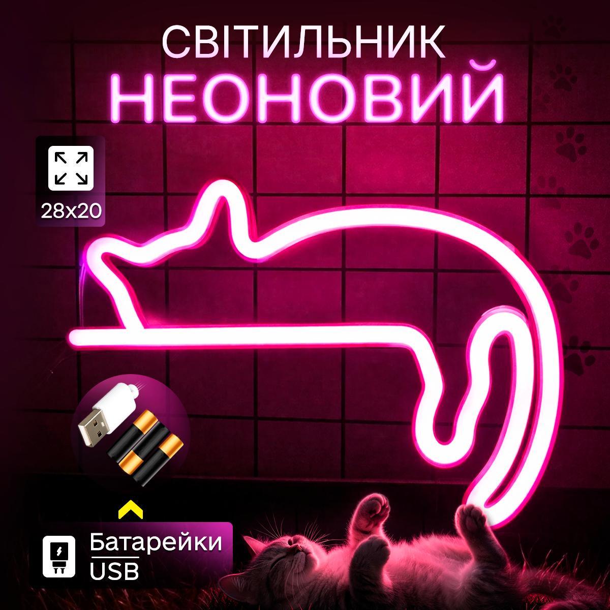 Неоновый светильник настенный-ночник Котик на батарейках/USB 27,5х20 см Розовый Неоновый светильник настенный-ночник Котик на батарейках/USB 27,5х20 см Розовый
