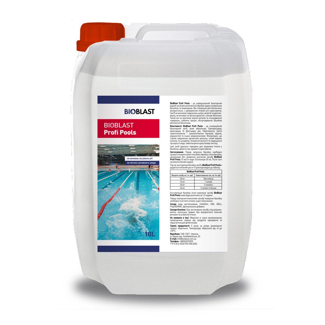 Комплексний засіб BioBlast Profi Pools для очищення води в басейнах 10 л (28306023)