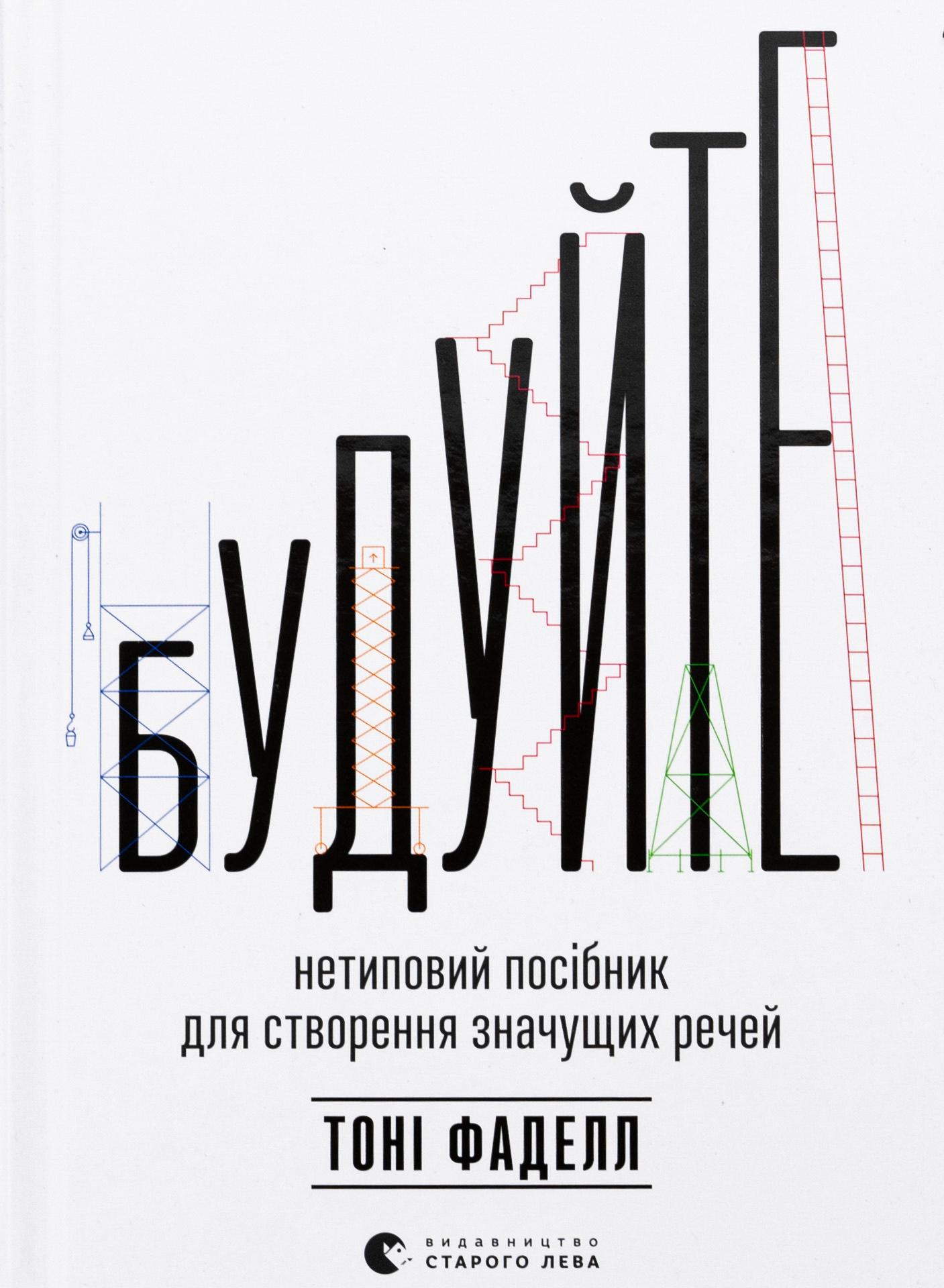 Книга "Стройте" (2863952991)