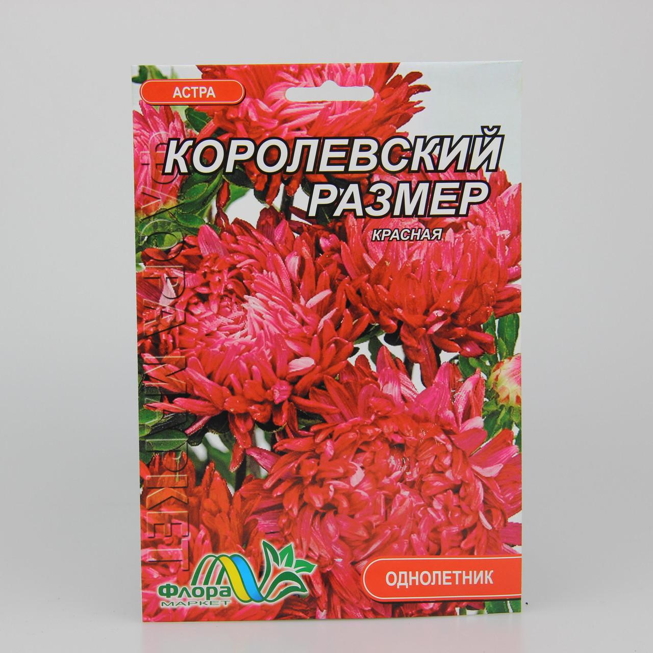 Семена Астра пионовидная Королевский размер красная фермерский пакет (27328)