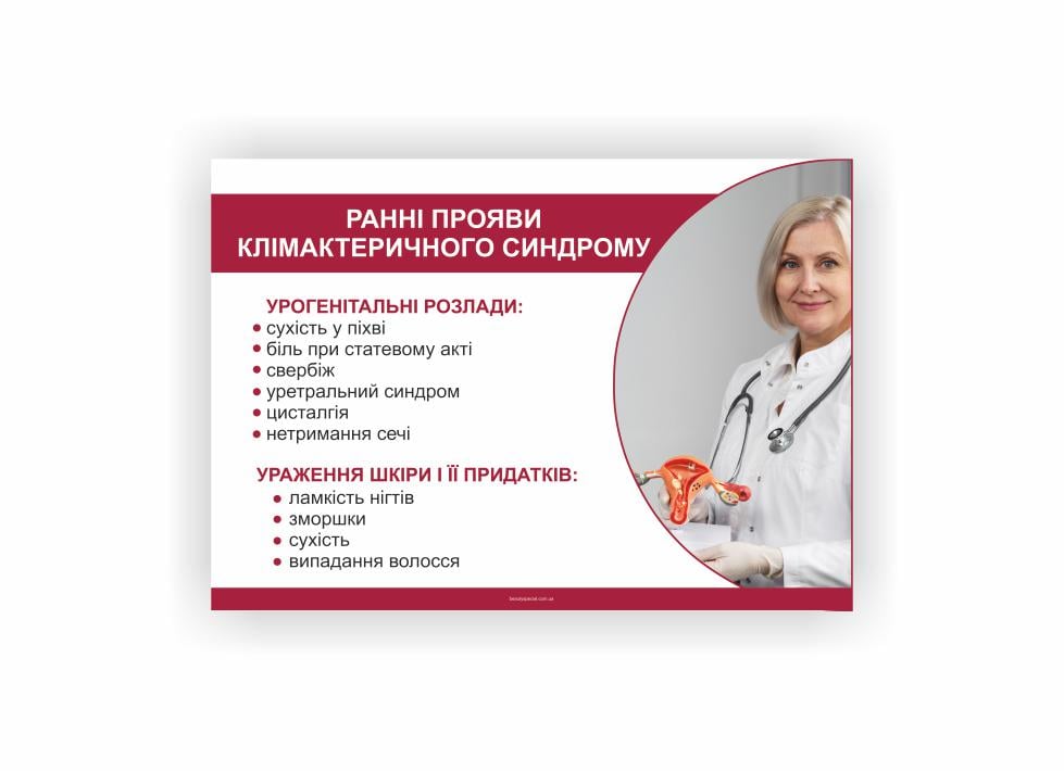 Плакат Vivay Ранние проявления климактерического синдрома 30x40 см (26859368) Плакат Vivay Ранние проявления климактерического синдрома 30x40 см (26859368)