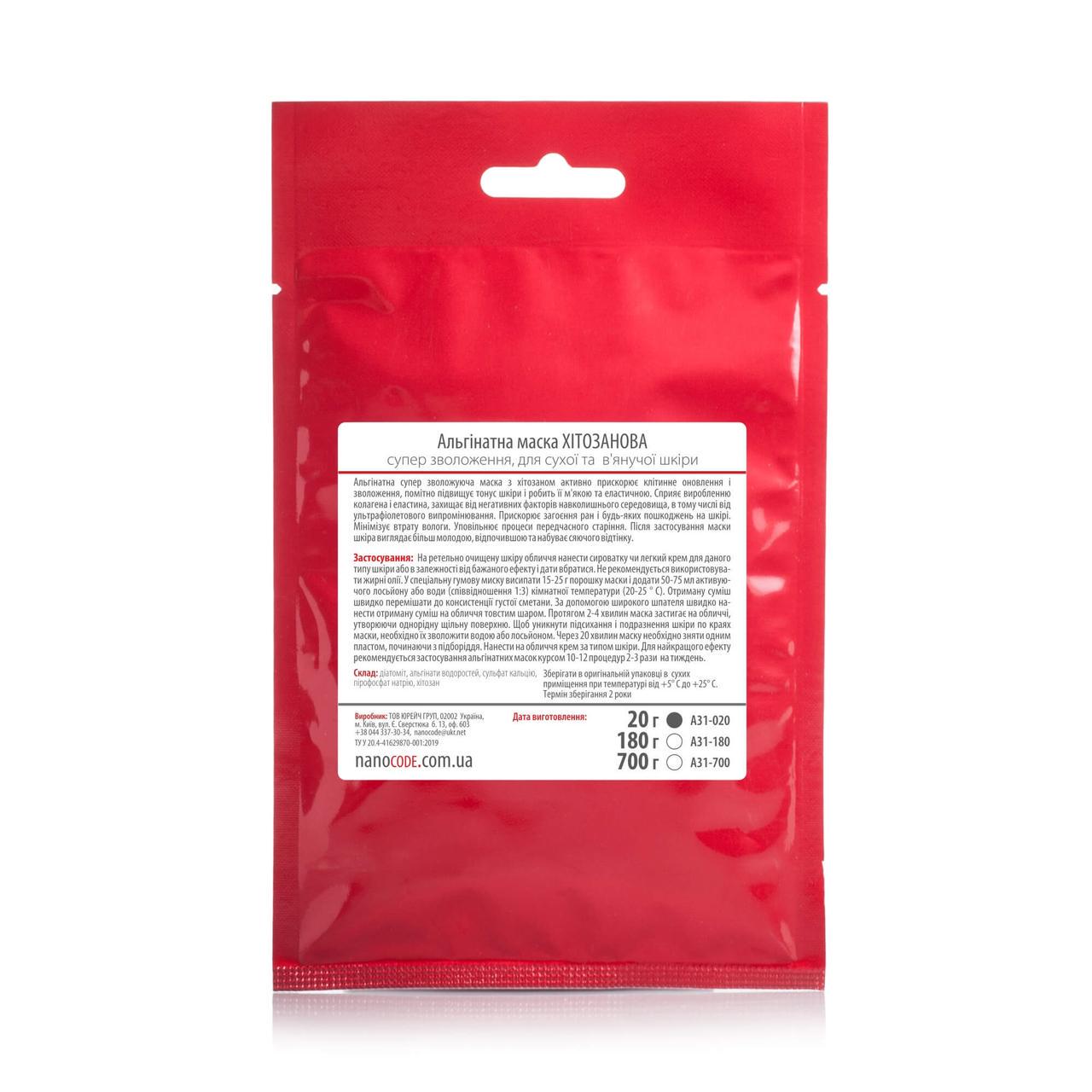 Маска для лица альгинатная Nanocode Хитозанова 20 г (1345375856) - фото 2 Маска для лица альгинатная Nanocode Хитозанова 20 г (1345375856) - фото 2
