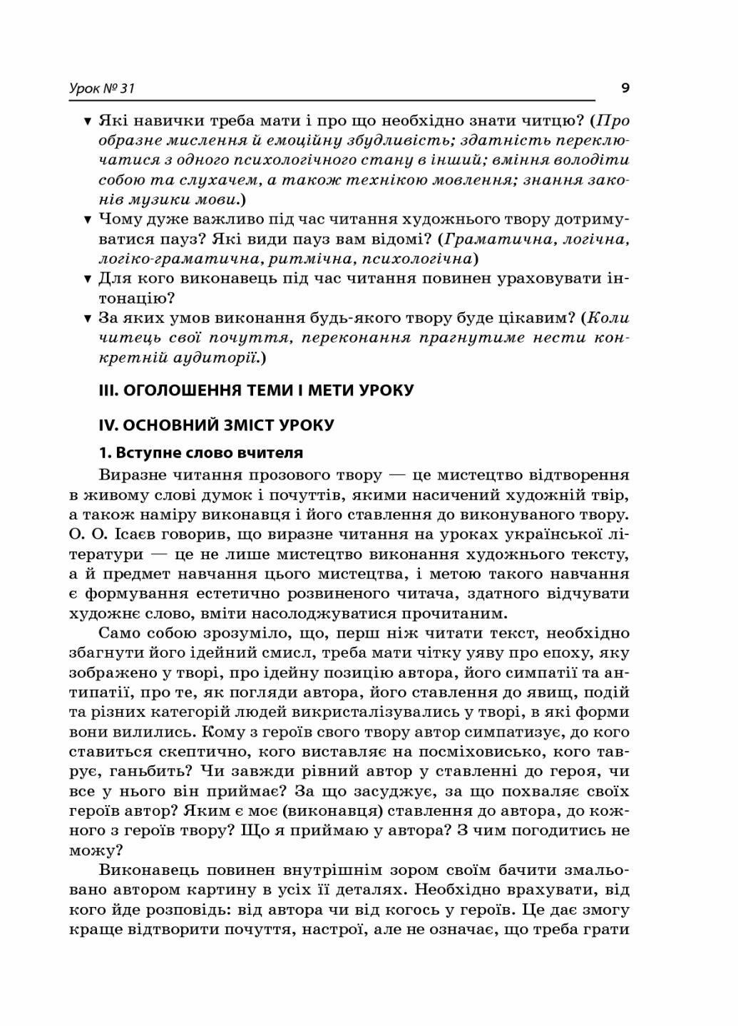 Усі уроки української літератури. 10 клас. ІІ семестр УМУ034 (9786170034472) - фото 3