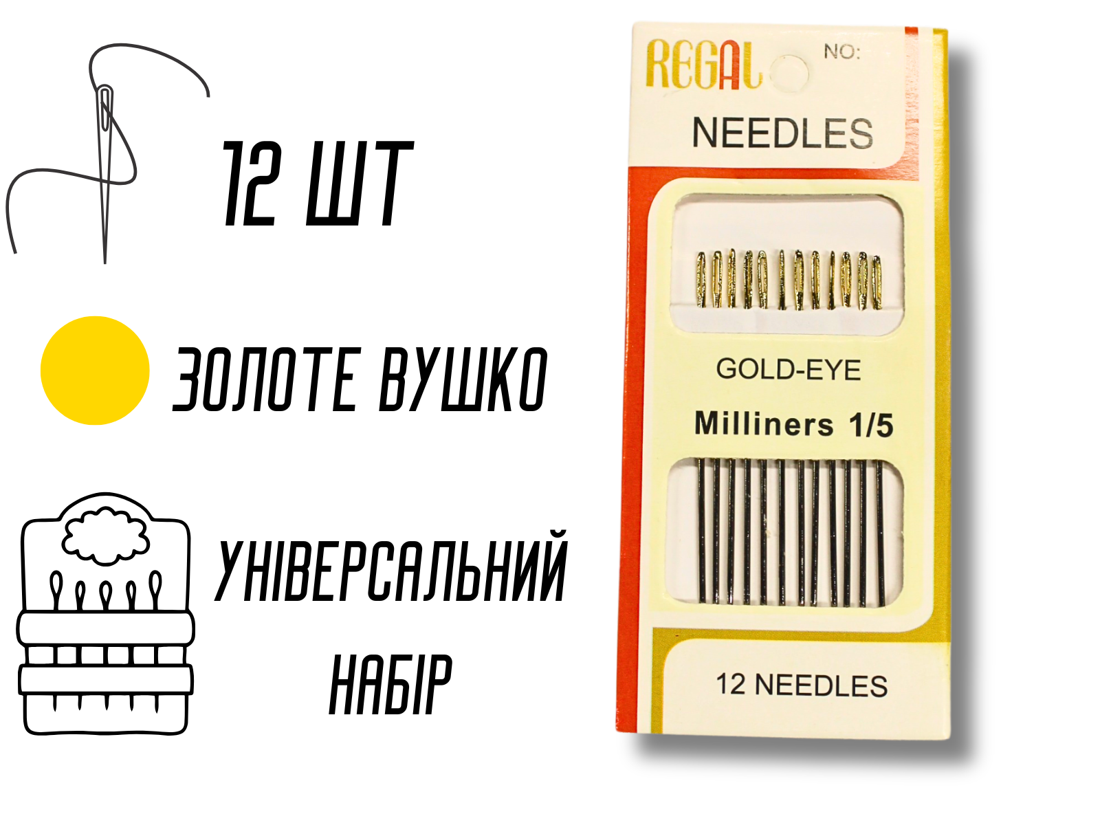 ᐉ Иглы для ручного шитья с увеличенными ушками 1/5/12 шт. • Купить в ...