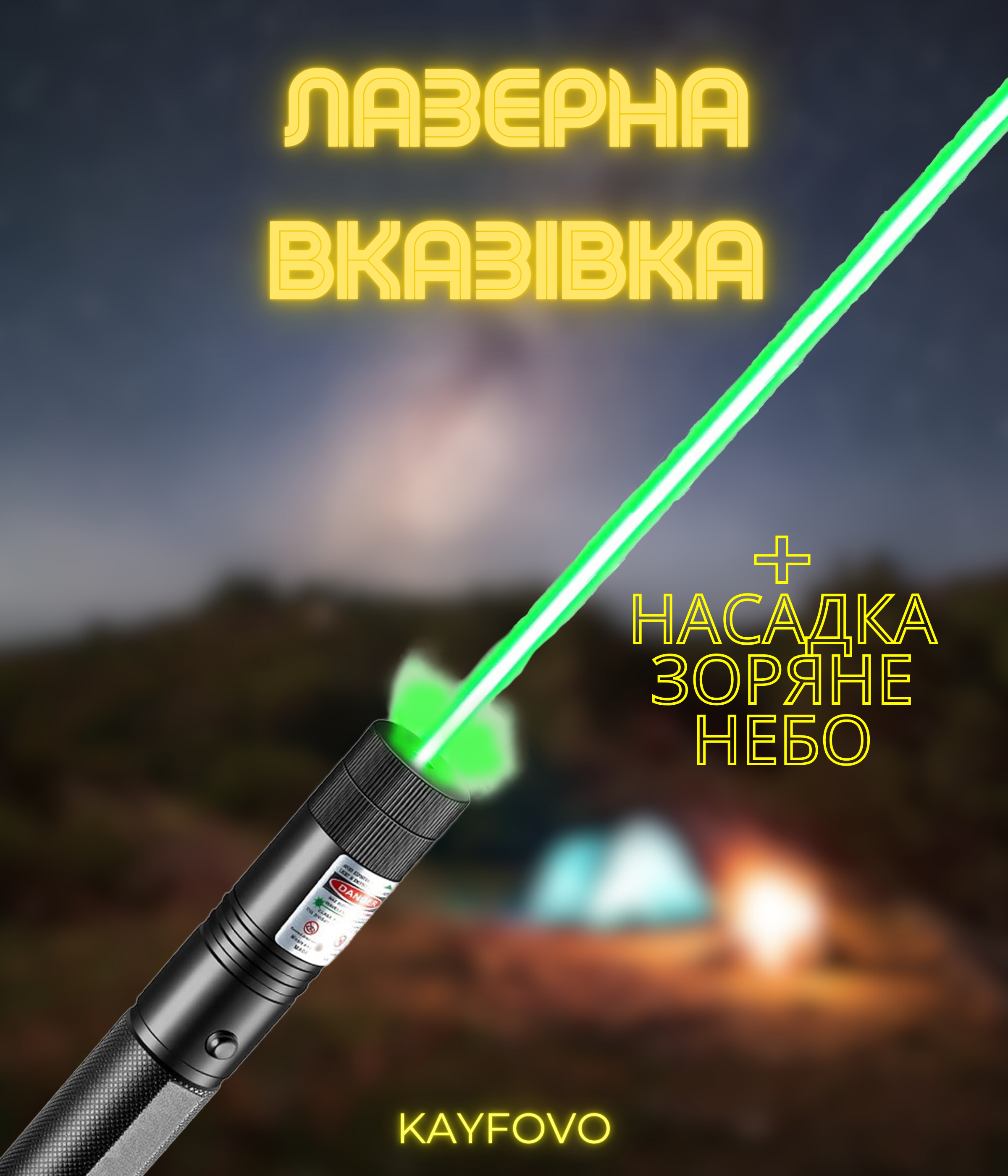Лазерна вказівка Kayfovo L-55 для презентацій на акумуляторі з насадкою зоряне небо та ключами блокування Зелений (28952) - фото 2 Лазерна вказівка Kayfovo L-55 для презентацій на акумуляторі з насадкою зоряне небо та ключами блокування Зелений (28952) - фото 2