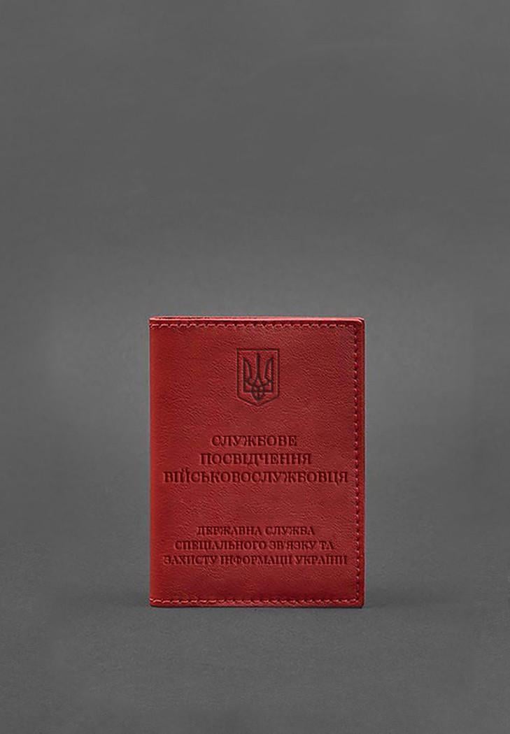 Обкладинка шкіряна для службового посвідчення військовослужбовця Держспецзв'язку Червоний (A-027749)