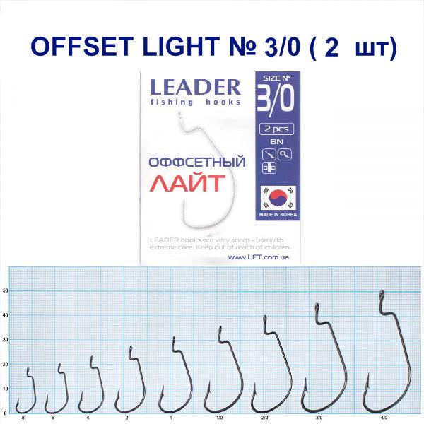 Гачок Leader Offset Light №3/0 2 шт. (85) - фото 2