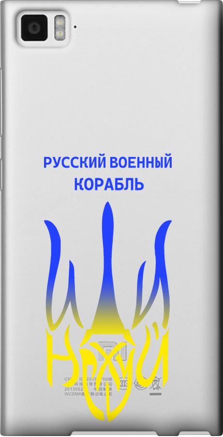 Чехол на Xiaomi Mi3 Русский военный корабль иди на v7 (5261u-170-42517)