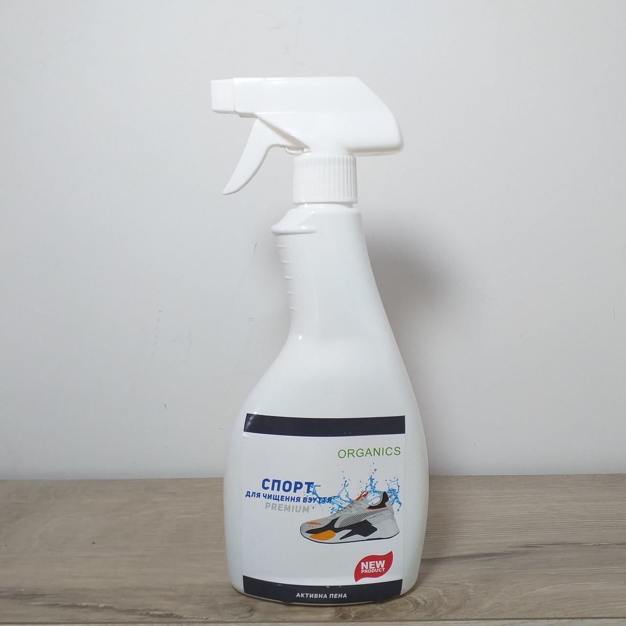 Средство для очистки обуви Organics Sport Активная пена 450 мл (X-514)