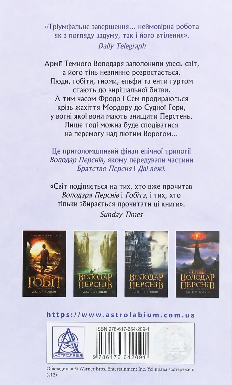 Книга "Володар Перснів. Частина третя: Повернення короля" Джон Рональд Руел Толкін (50014) - фото 5 Книга "Володар Перснів. Частина третя: Повернення короля" Джон Рональд Руел Толкін (50014) - фото 5