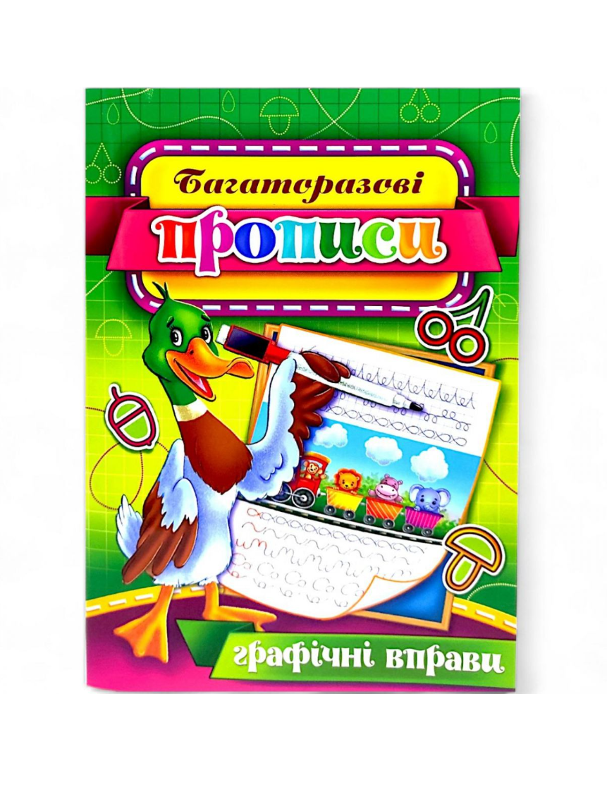 Пропись многоразовая "Графічні вправи" KBP-00001U для подготовки к письму 10 стр. (26483757)