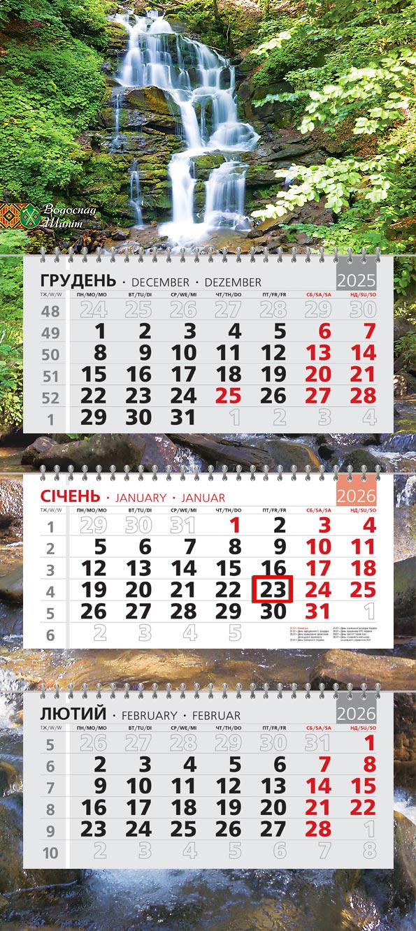 Календар на 2026 р. Офісний стандарт Водоспад Шипіт