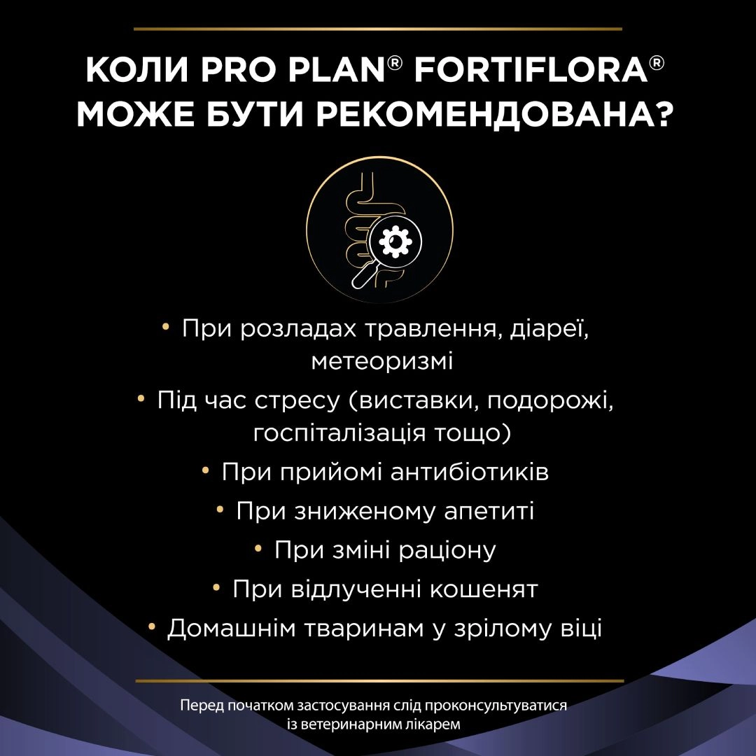 Пробіотик для дорослих котів і кошенят Purina Pro Plan FortiFlora для здорового травлення та зміцнення імунітету - фото 2