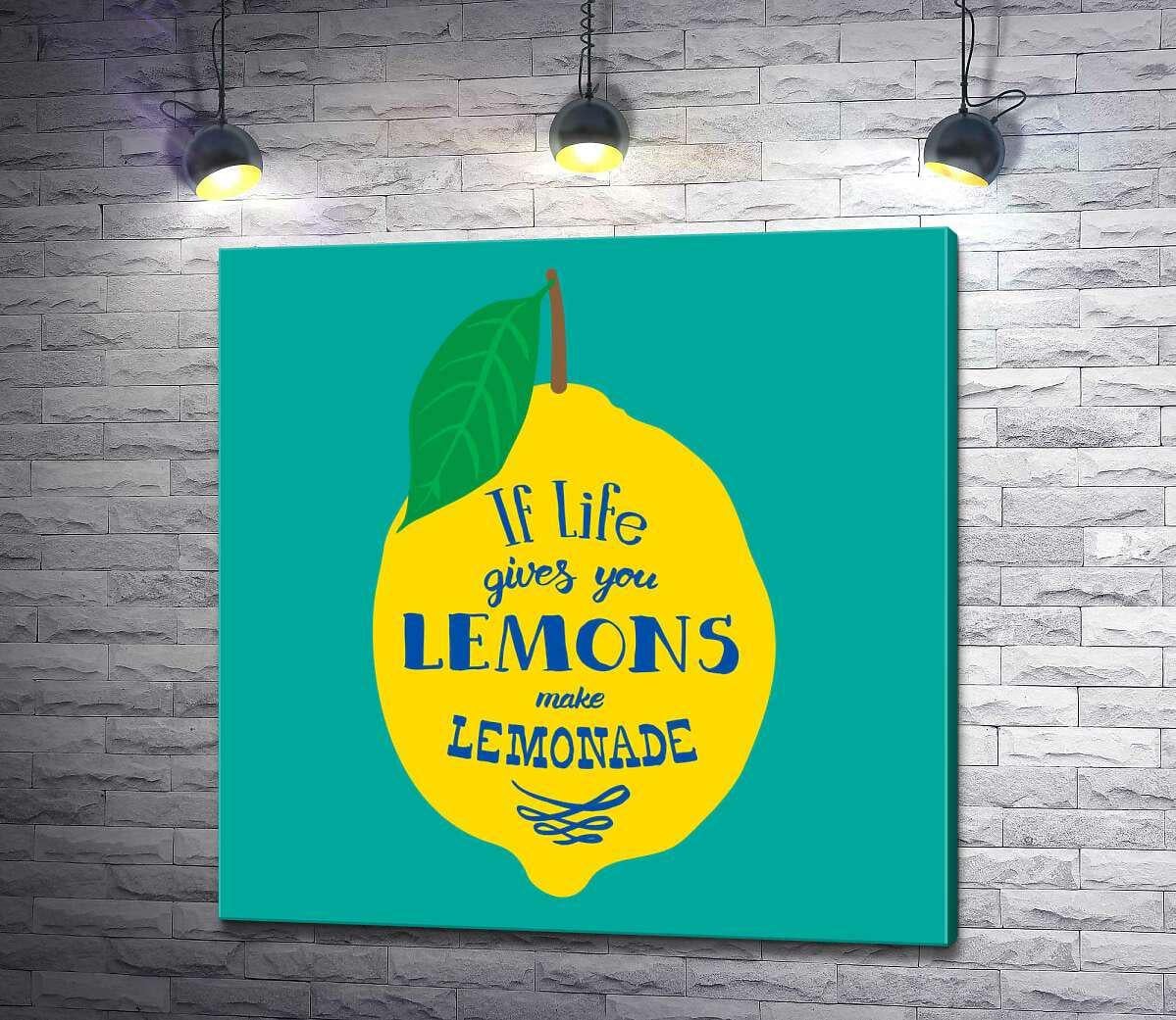 Картина ArtPoster Мотивация на ярком изображении лимона "if life gives you lemons make lemonade" 100x100 см Модуль №1 (003134)