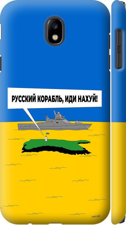Чехол на Samsung Galaxy J7 J730 (2017) Русский военный корабль иди на v5 (5237m-786-42517)