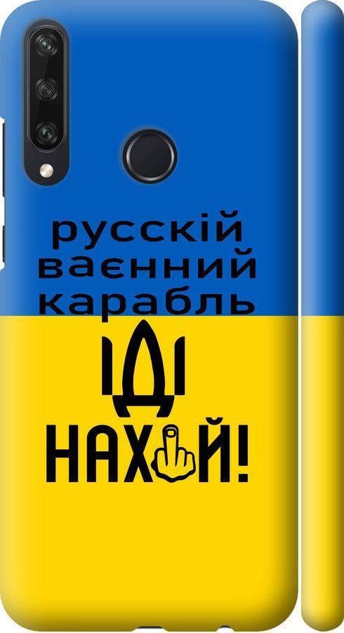 Чохол на Huawei Y6p Російський військовий корабель іди на (5216m-1952-42517)