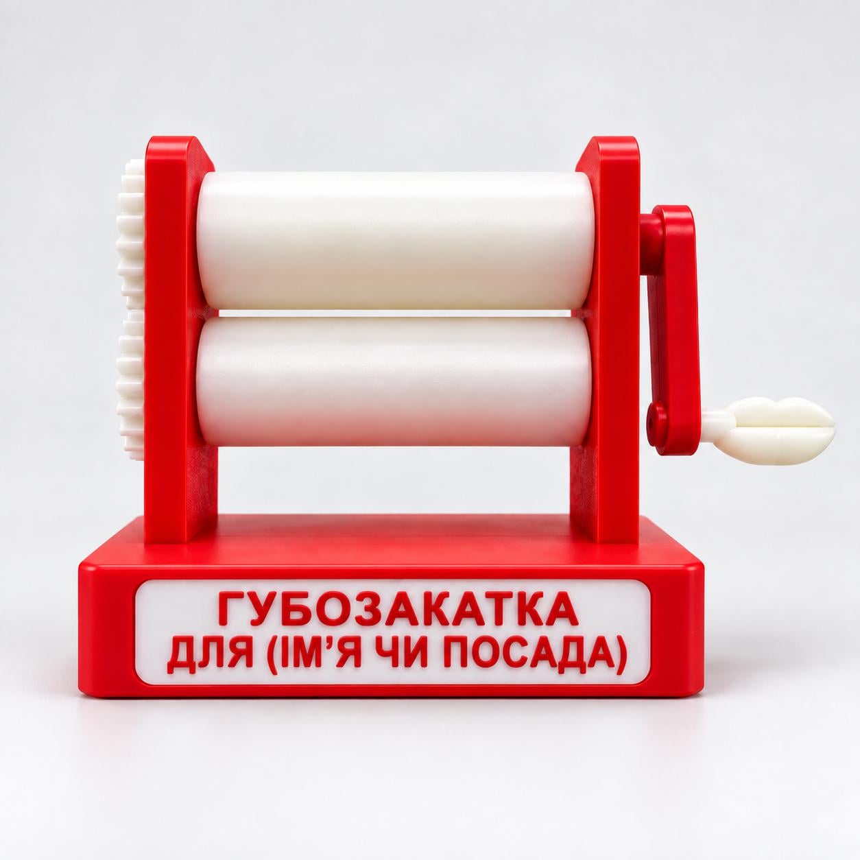 Cувенир-прикол Губозакатка с персонализацией с подвижным механизмом 11x8x11 см Красно-белый (38187770)
