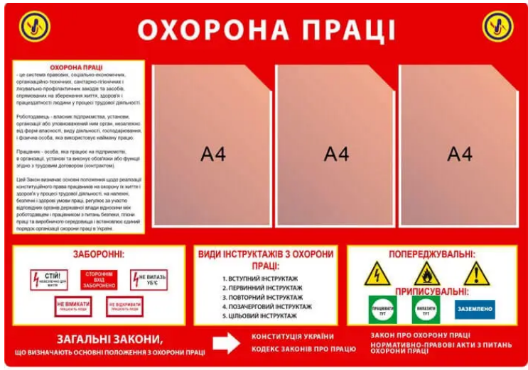 Стенд "Охорона праці" Красный (Д-6872)
