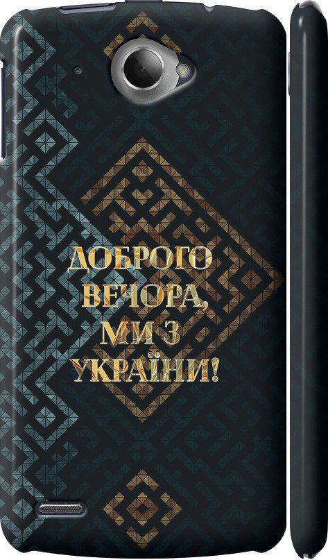 Чехол на Lenovo S920 Мы из Украины v3 (5250m-53-42517)