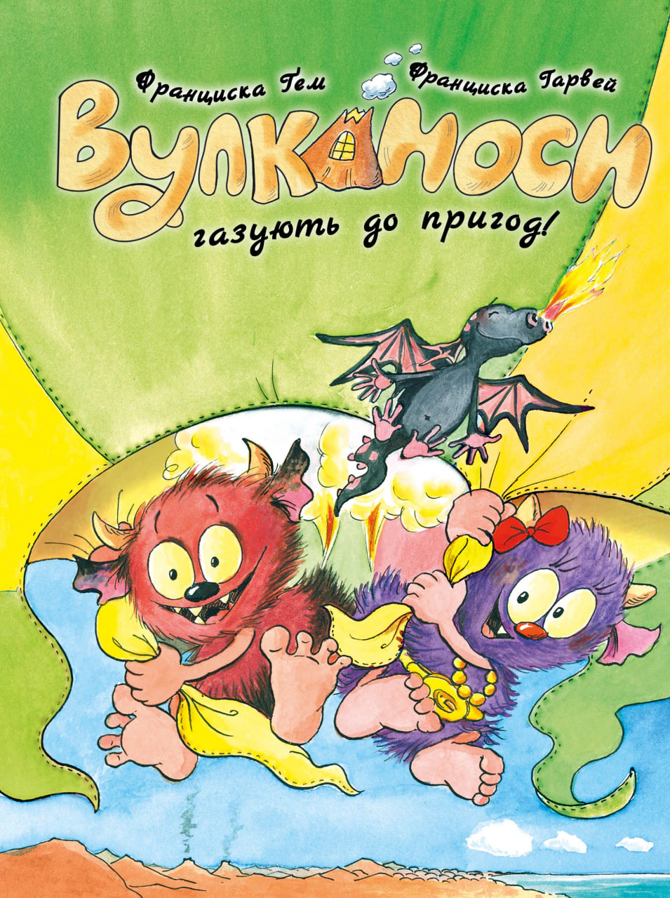 Книга Франциска Гэм "Вулканосы газируют к приключениям! Вулканосы. Книга 5" 9786178412142