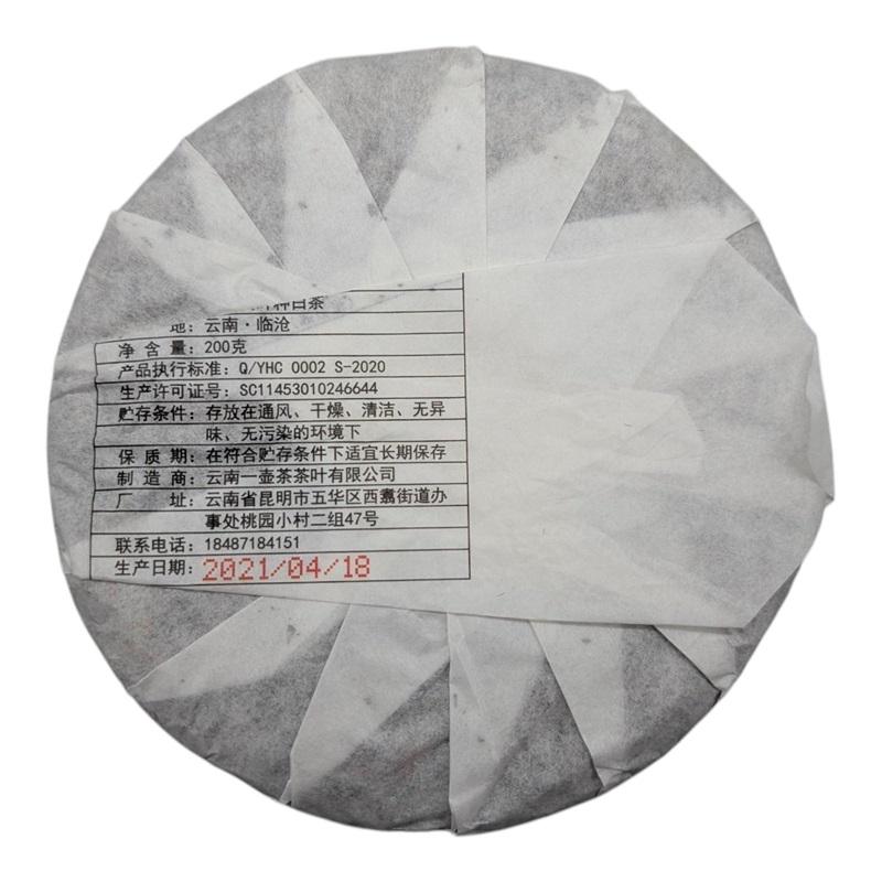 Чай белый Лао Бай Ча-Белая жемчужина Юньнани 2021 год блин 200 г (1-0-0026-w) - фото 2 Чай белый Лао Бай Ча-Белая жемчужина Юньнани 2021 год блин 200 г (1-0-0026-w) - фото 2