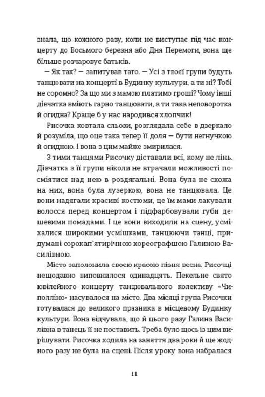 Книга Оксана Шаварська "Рисочка" (4751437) - фото 6