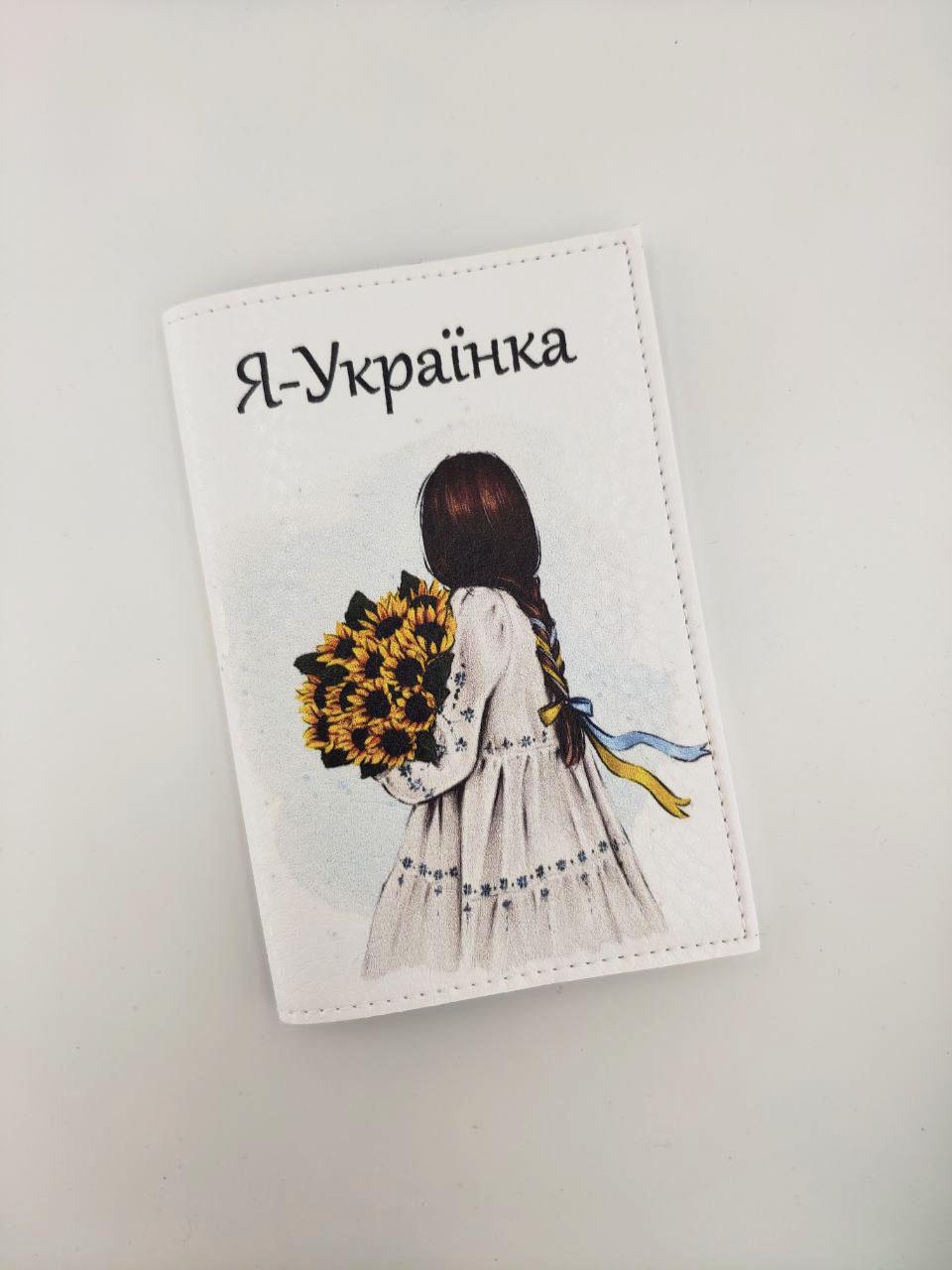 Обложка для паспорта Я Украинка! (OR22)