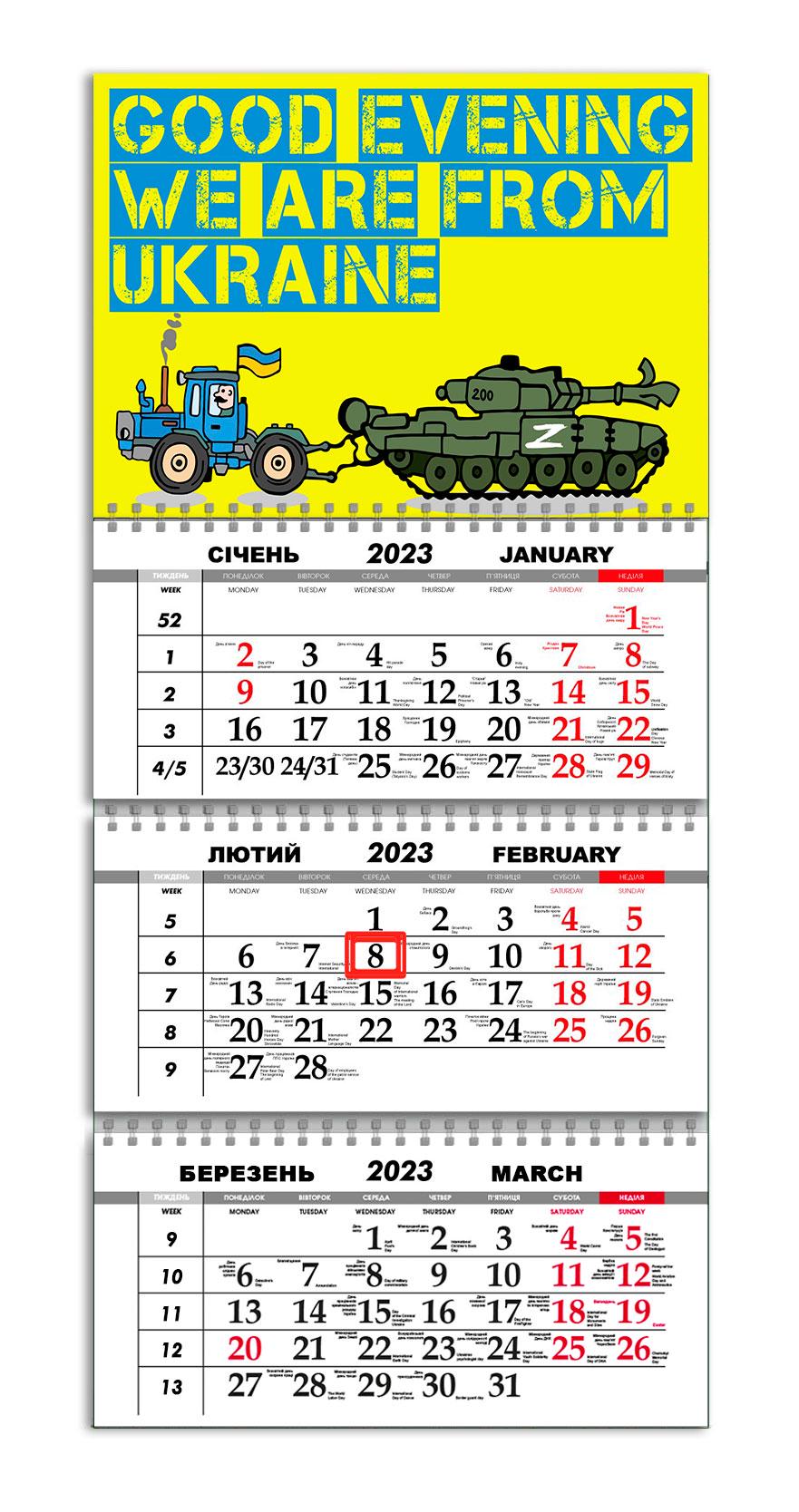 Календарь квартальный Apriori Флаг Украины "Доброго вечора, ми з України" на 2023 год 30х61 см (UA604)