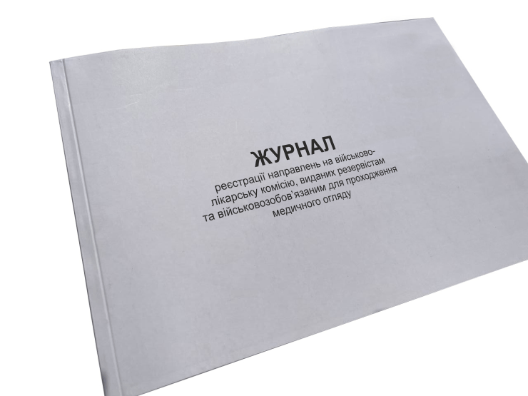 Журнал реєстрації направлень на військово-лікарську комісію, виданих... Наказ 560 додаток 12 прошнурований пронумерований (2642638176)