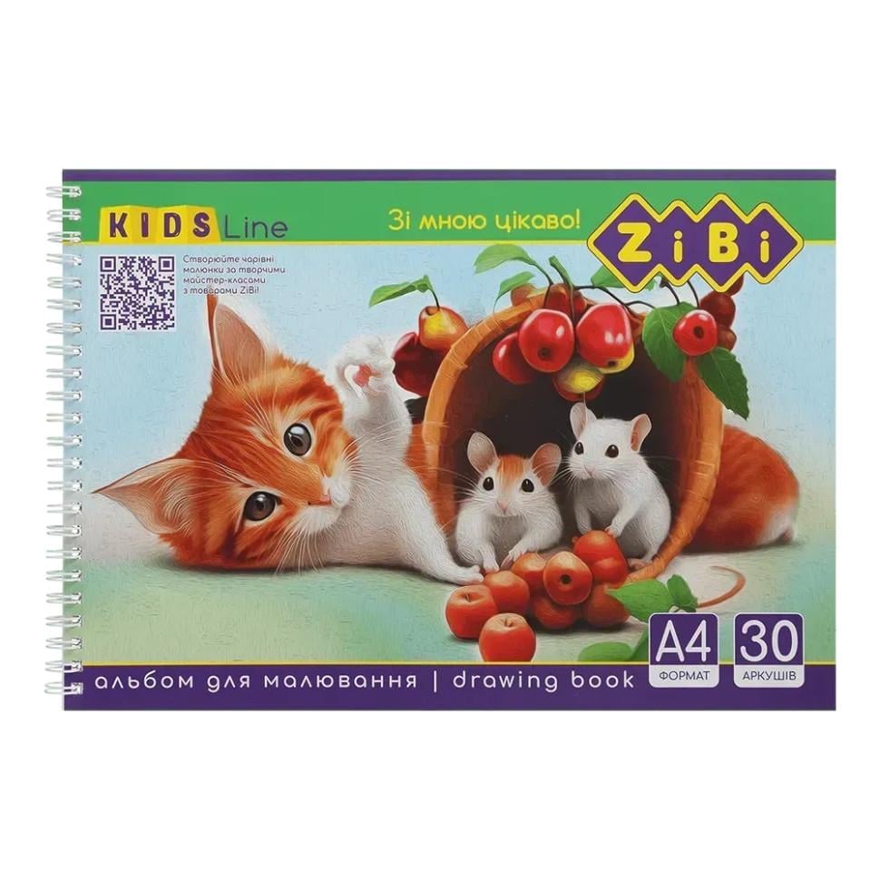 Альбом для рисования ZiBi KIDS Line А4 30 л. 120 г/м2 Оранжевый (AM-266-A-126)