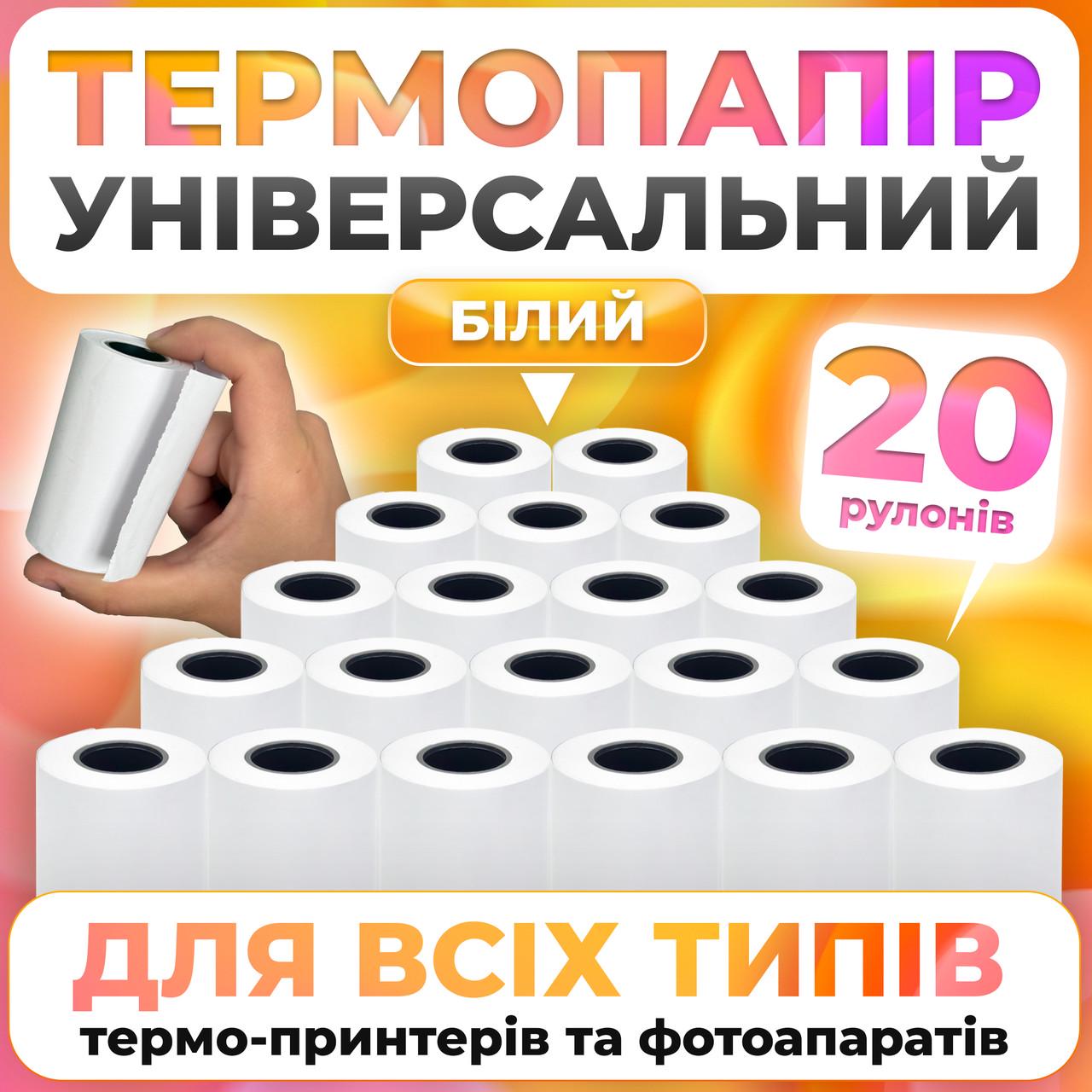 Термопапір для мобільного міні-принтера універсальний 20 шт. (TP033) - фото 2 Термопапір для мобільного міні-принтера універсальний 20 шт. (TP033) - фото 2