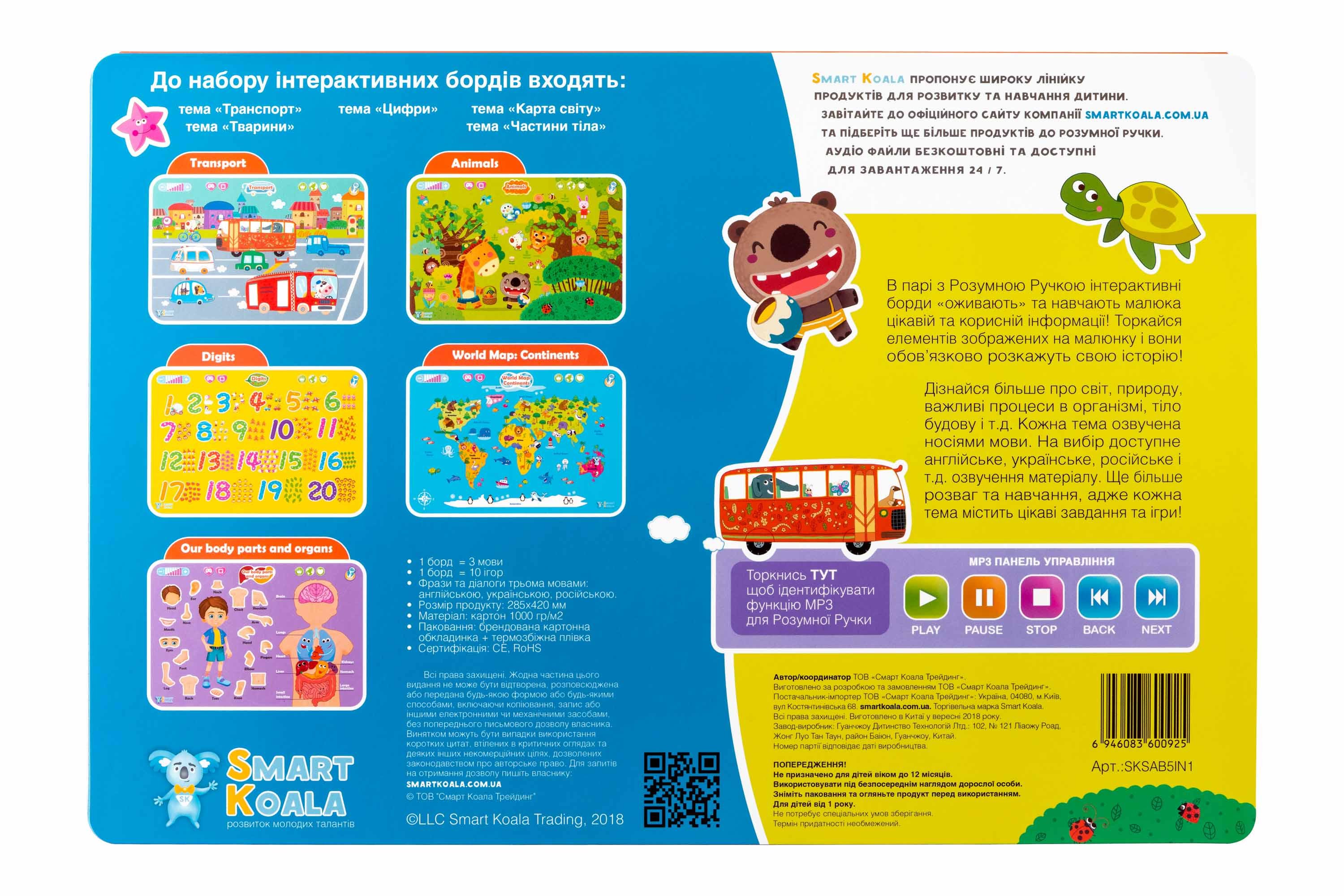 Інтерактивний борд Smart Koala 4в1 5 карток (SKSAB5IN1) - фото 6
