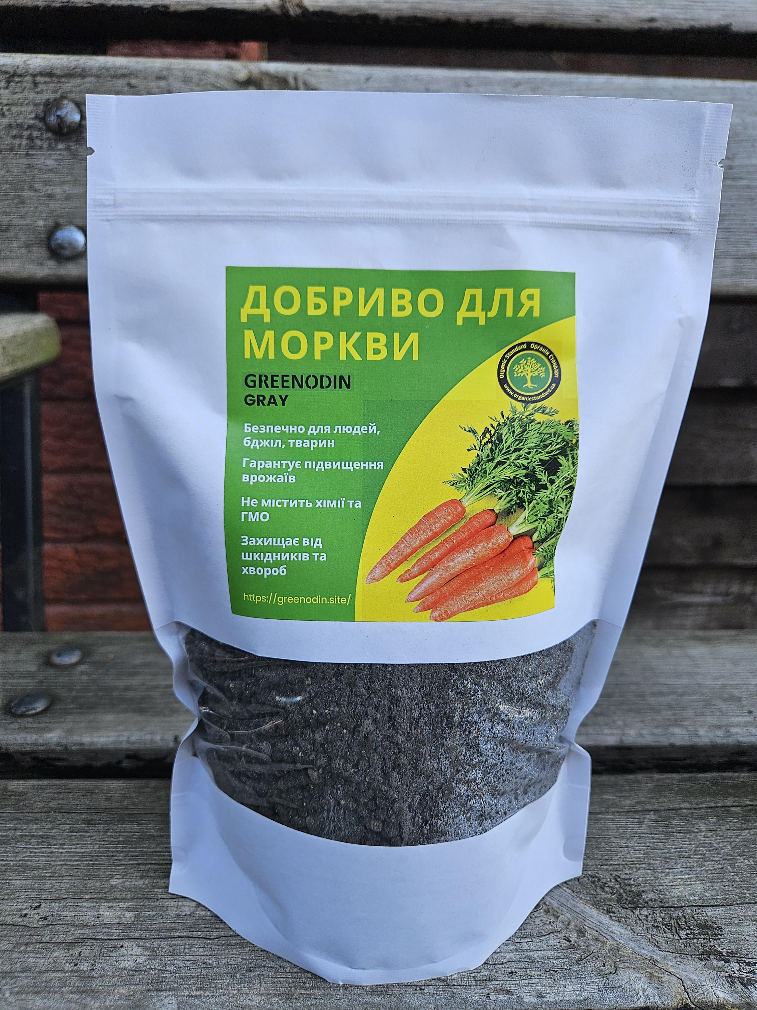 Удобрение для моркови органическое GREENODIN Gray