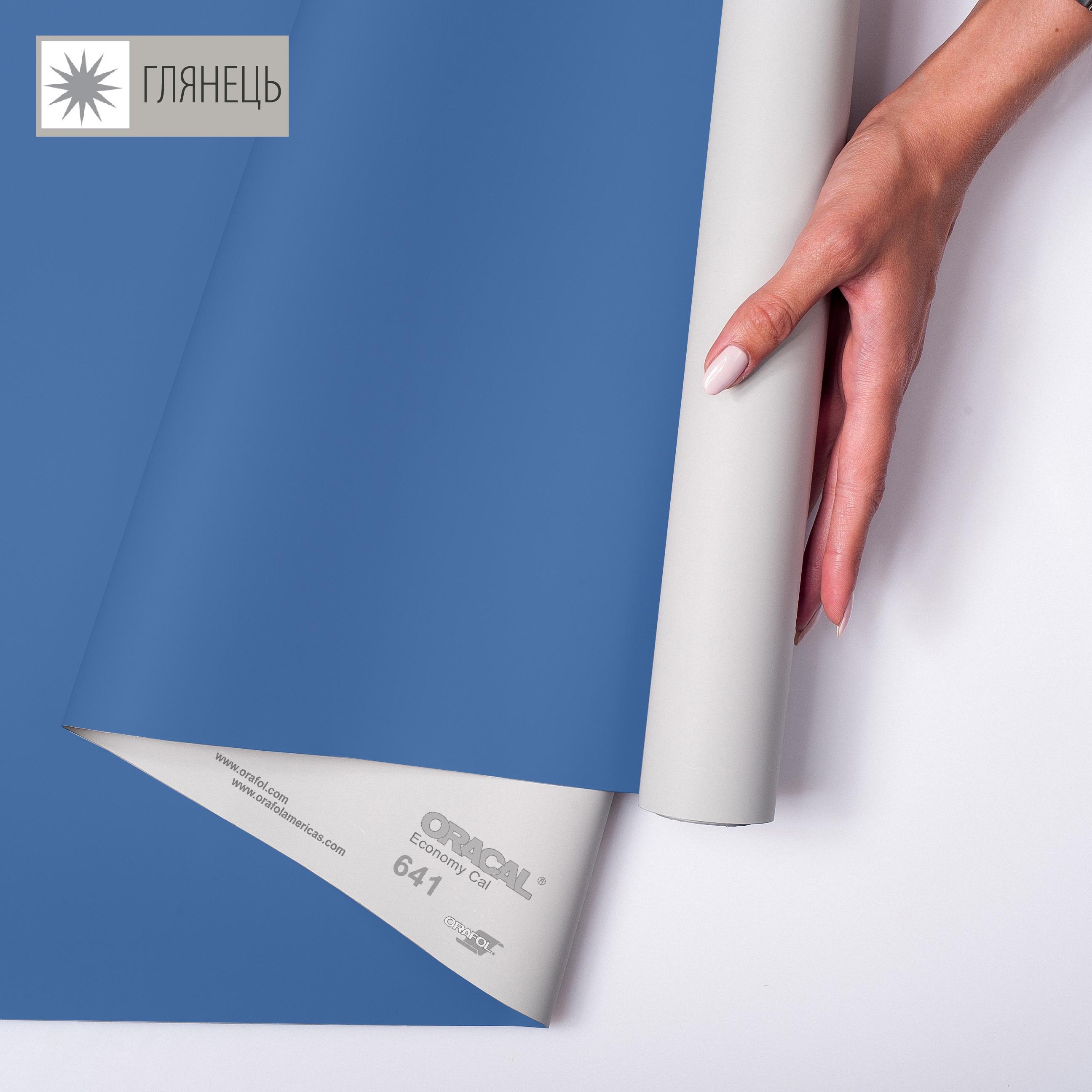 Самоклейка плівка аплікаційна ORAFOL 641 1x50 м глянець 057 Дорожній Синій (00-00014270) - фото 1 Самоклейка плівка аплікаційна ORAFOL 641 1x50 м глянець 057 Дорожній Синій (00-00014270) - фото 1