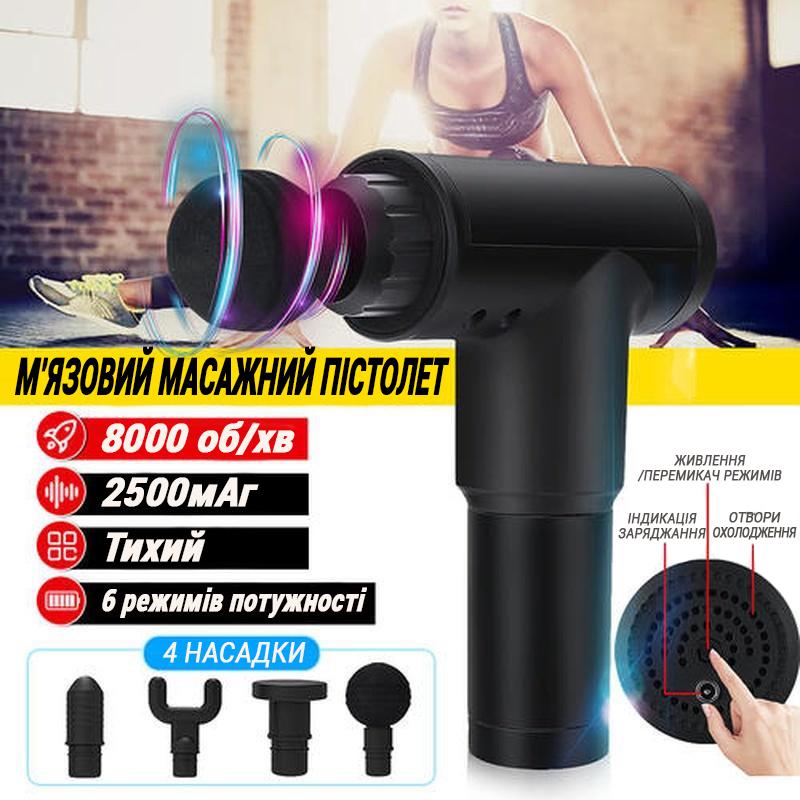 Массажный ударный пистолет Fascial Gun 4 насадки + Тренажер для спины Magic Back Support - фото 5