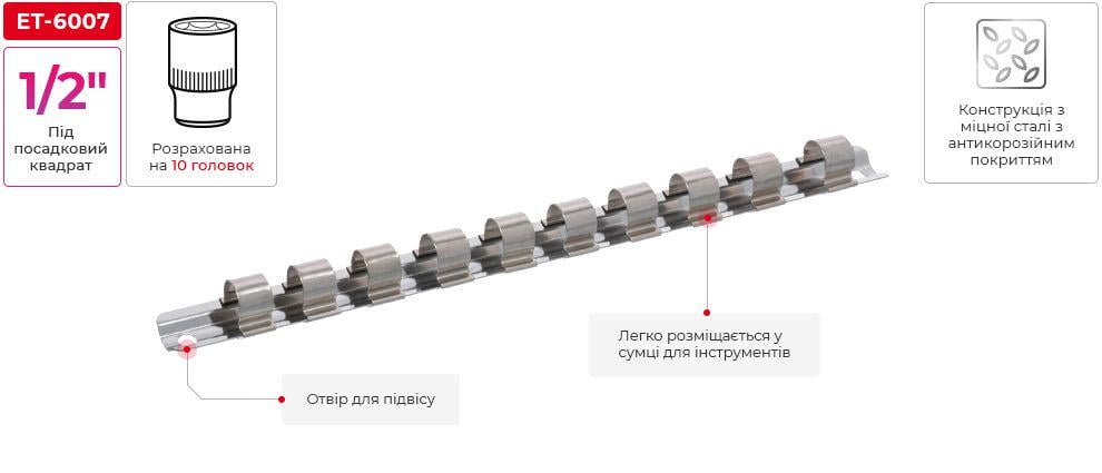 Планка крепления головок Intertool ET-6007 1/2" 260 мм 10 шт. - фото 2