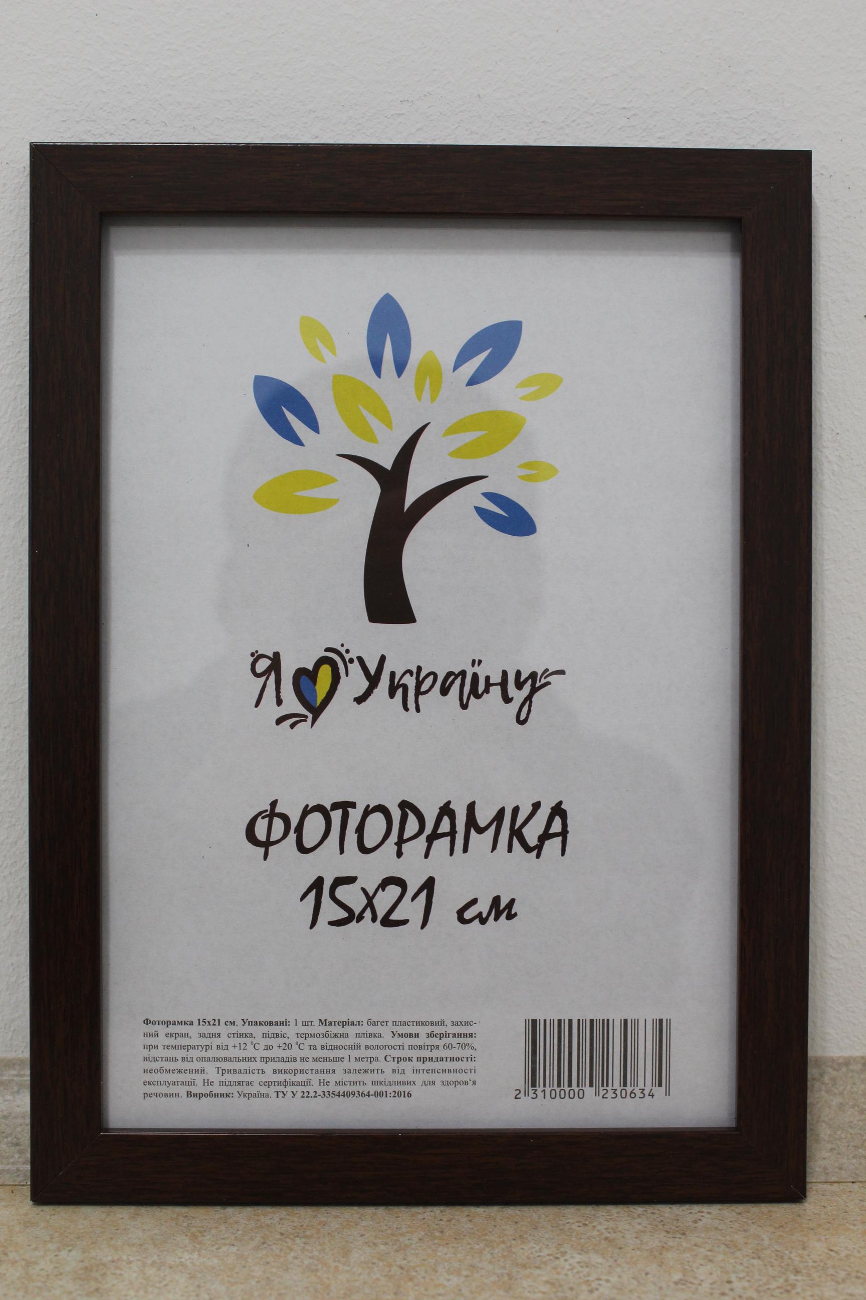 Фоторамка UAFRAME 1611-152-32 скло/картон 15х21 см Коричневий (19125343)