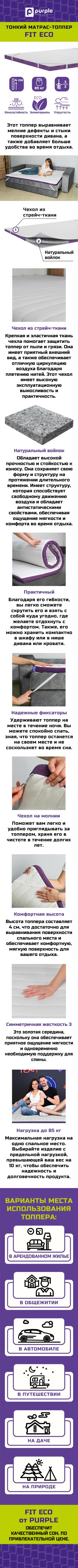 Матрац-топер тонкий PURPLE Fit Eco 110x190 см (10110350402-110190) - фото 12