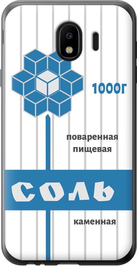 Чехол на Samsung Galaxy J4 2018 Соль (4855t-1487-42517)